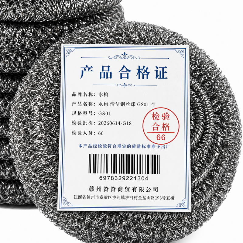 水枸 清洁钢丝球 GS01 个高清大图