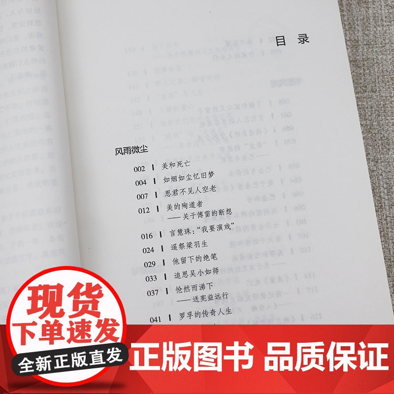 名家读史笔记:风雨微尘陈丹晨历史随笔书籍高清大图