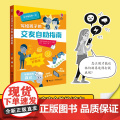 尤斯伯恩 写给孩子的交友自助指南
