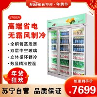 华美(Huamei)LC-1890F冷藏风冷饮料柜 商超展示柜商用立式冰柜冷柜冰吧展示柜超市冰箱冷柜