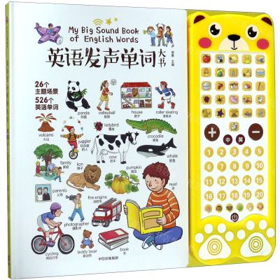 [N]英语发声单词大书(精)-9787521700916