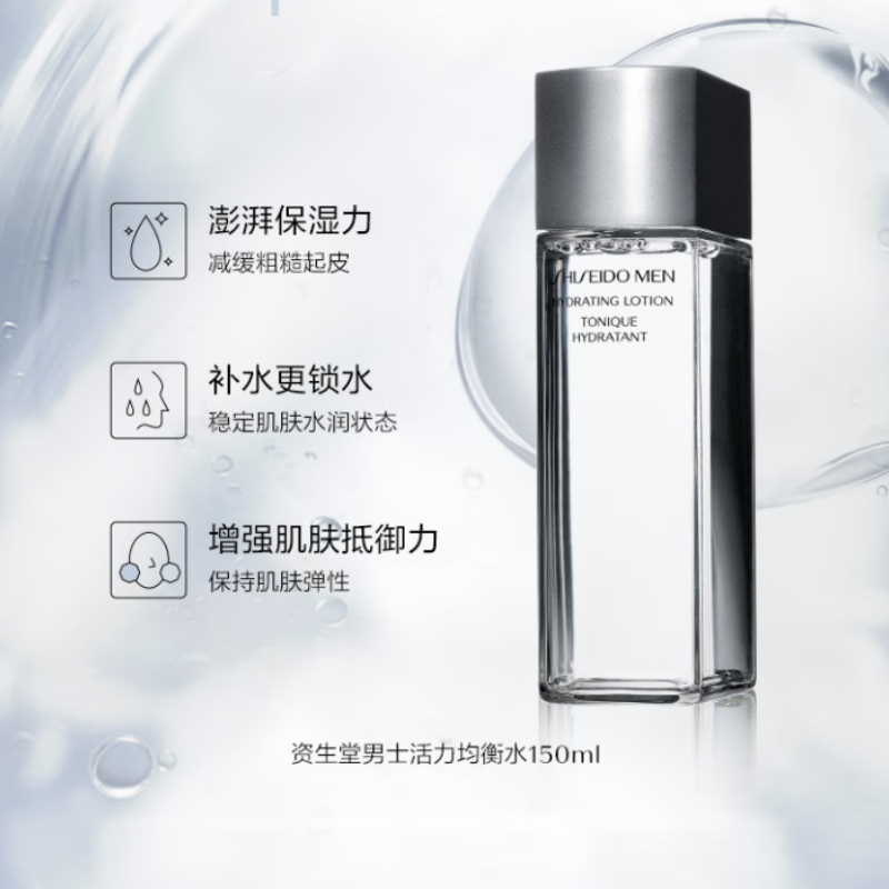 资生堂男士护肤品套装(活力均衡水150ml+滋润乳100ml)补水保湿清爽控油 配礼袋