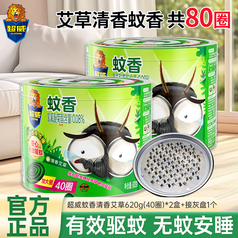 超威艾草清香蚊香620g(40圈)*2盒+接灰盘1个