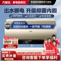 万家乐 电热水器50升 家用储水式 内胆免清洗 镁棒免换 洗澡出水断电 3000W速热一级能效D50-FW3S