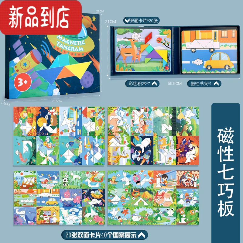 真智力七巧板智力拼图磁力磁性儿童小学生二一年级下益智玩具幼儿园教具 磁性七巧板(萌萌哒)磁性玩具