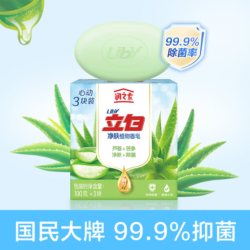 立白香皂(芦荟)100g高清大图