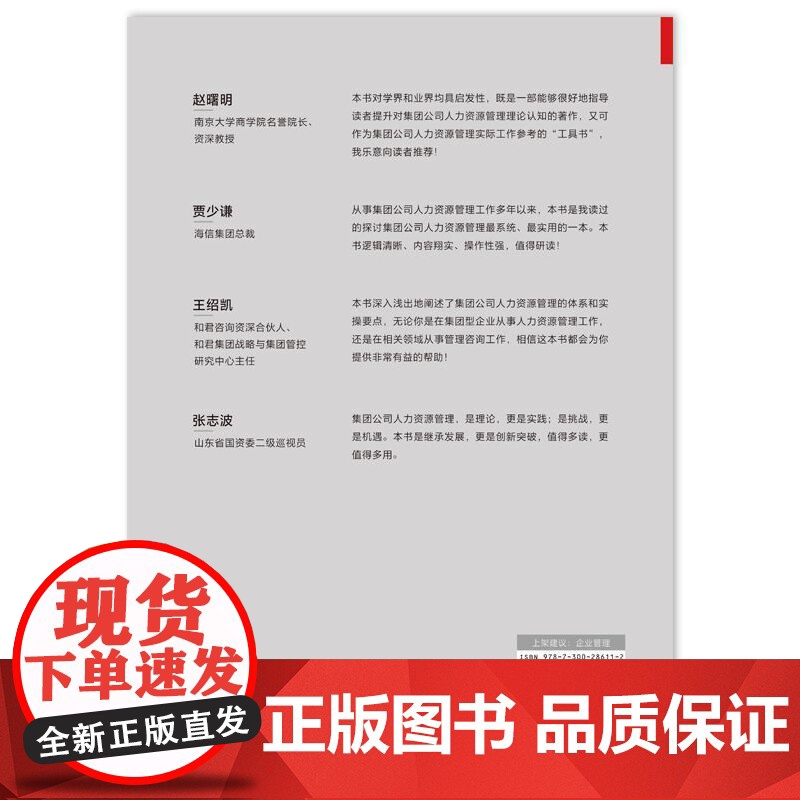 集团公司人力资源管理 唐贵瑶 陈志军 中国人民大学出版社 正版书籍高清大图