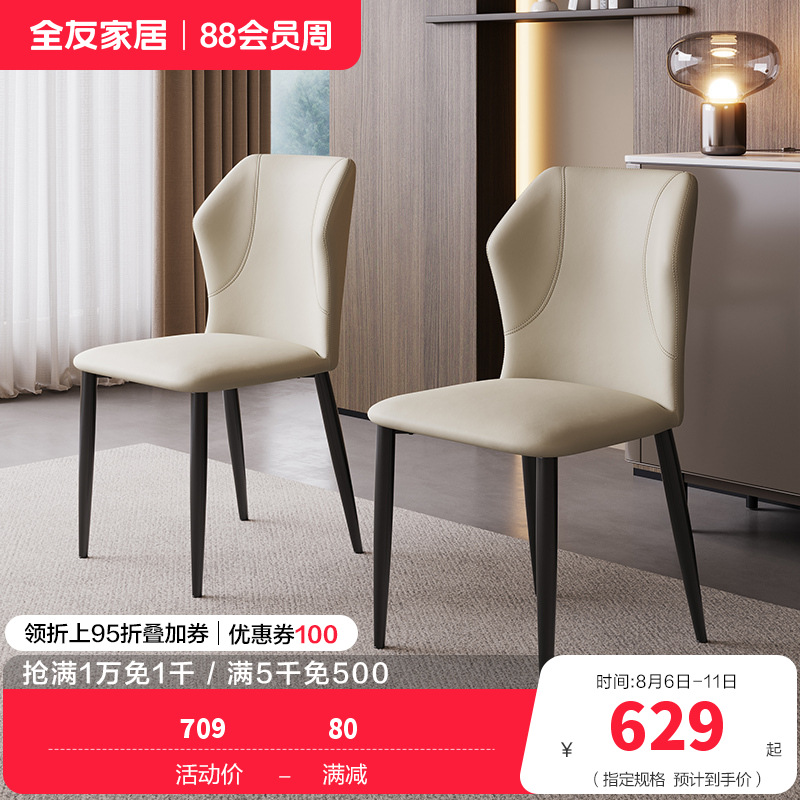 全友家居 现代简约餐椅皮艺软包家用客厅阳台休闲吃饭靠背椅子
