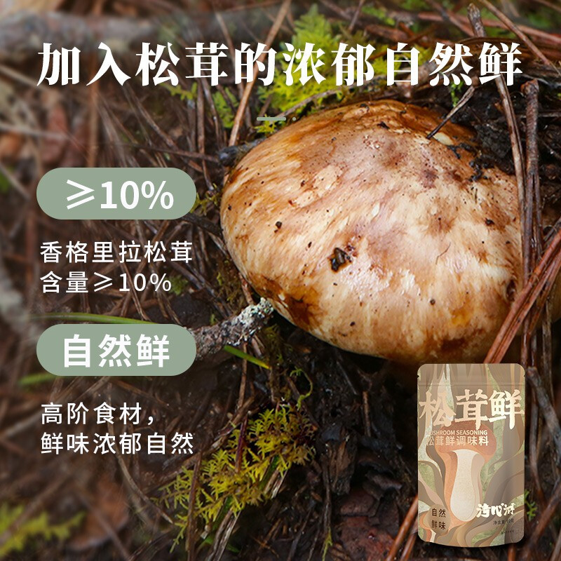 松鲜鲜松茸调味料90g*5包