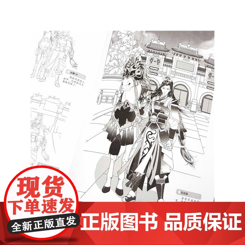 零基础学古风漫画.古风人物与服饰:步摇衣袂飘 蜜桃老师 化学工业出版社 正版书籍高清大图