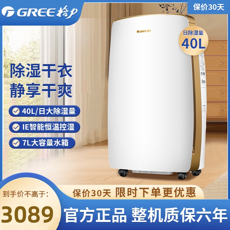 格力( GREE ) 除湿机 DH40EH/ 20EH急速除湿家用抽湿器除湿机41-60㎡微电脑式日除湿20/40升可选