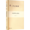 [M]孙福熙散文精选-9787551907996