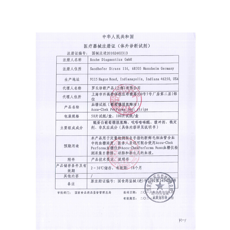 Roche罗氏活力型血糖试纸50片(送50条采血针)