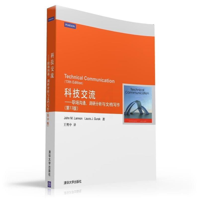 [醉染正版]科技交流:职场沟通、调研分析与文档写作书朔中科学技术英语应用文写作 社会科学书籍高清大图