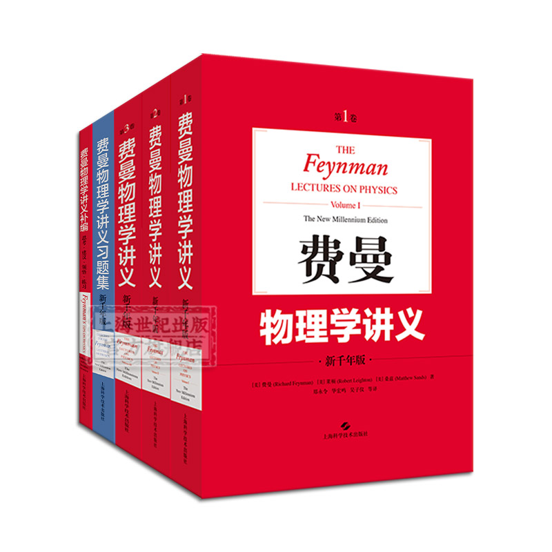 [正版]费曼物理学讲义(1-3卷+补编+习题集) 阐述物理学全貌的经典讲义 历久弥新的大师之作 相关习题出版 上海科学技高清大图