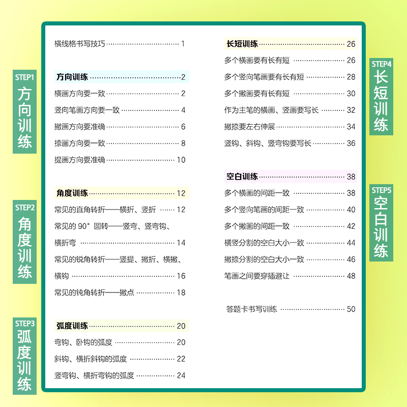 高考卷面加分控笔训练 [正版]控笔训练字帖高考提高卷面加分字帖高中生高考楷书硬笔书法练字本初学者入门基础训练男女生练字姚高清大图