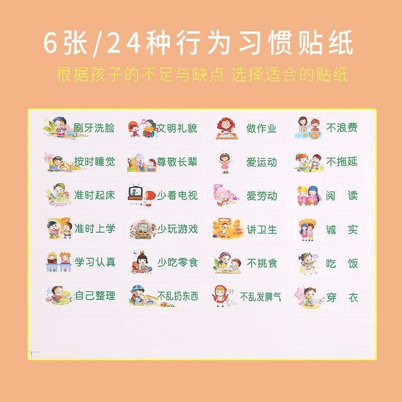 宝宝成长自律表计划奖励儿童学习表粘贴贴纸表现栏生活记录幼儿园