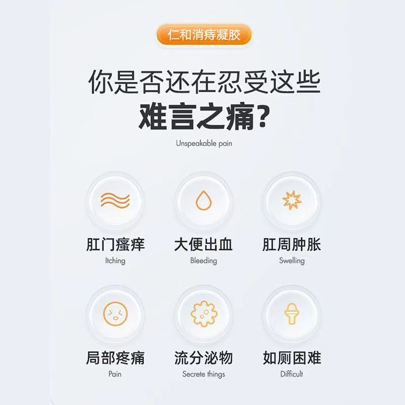 [2盒装]康速达[高效型]痔立克痔疮膏冷敷凝胶20g适用于引起的轻度疼痛充血内外痔疮膏去肉球男女 膏药高清大图