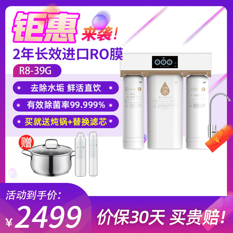 【新一代400加仑】3M厨下式家用直饮净水器R8-39G型净水机 RO反渗透净水器 1:1废水比
