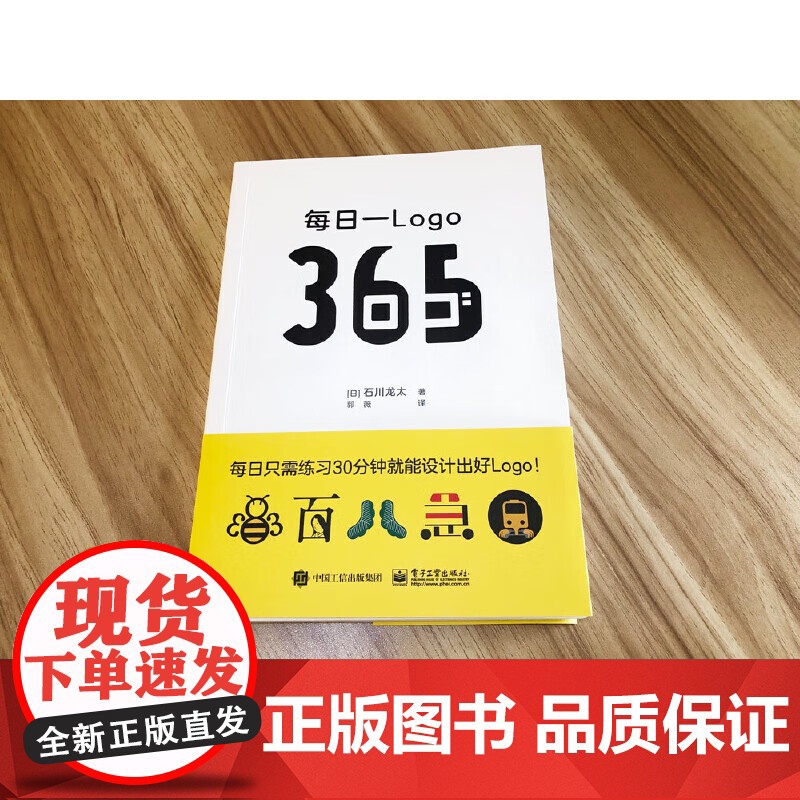 每日一Logo 石川龙太 LOGO设计书籍 LOGO设计与制作方法 logo配色原理设计法则 标志设计VI设计平面设计书高清大图