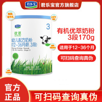 君乐宝有机优萃3段奶粉12-36个月婴幼儿配方奶粉三段1-3岁170g便携装