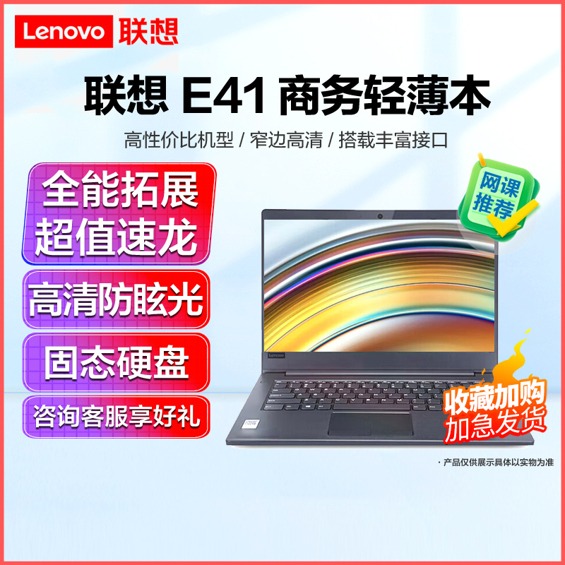 联想(Lenovo)E41 速龙双核 14英寸轻薄商务办公学生网课笔记本电脑(AMD速龙3050U 16G 2T+256G固态 黑 正版WIN10)定制 FHD防眩光全高清屏幕