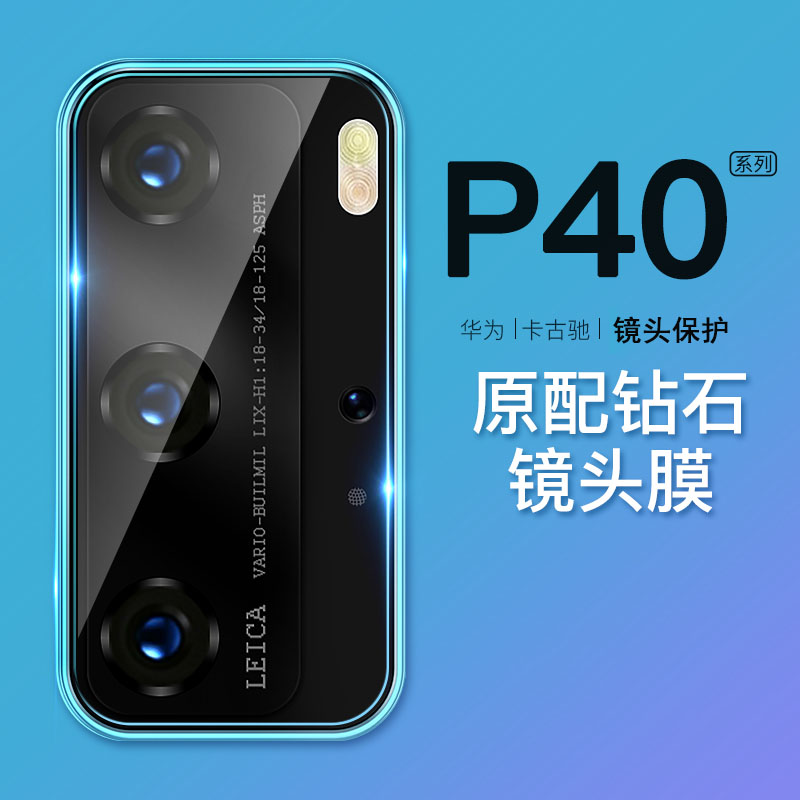 KONEL 华为mate30pro镜头膜P40pro手机贴膜玻璃全屏钢化膜mate20/20X后镜头摄像头p30相机膜高清大图
