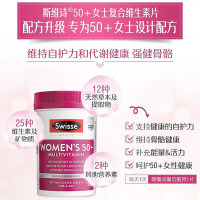 Swisse中老年女士复合维生素片剂90粒/瓶装 澳洲原装进口 中老年女性50+/50岁以上复合维生素矿物质