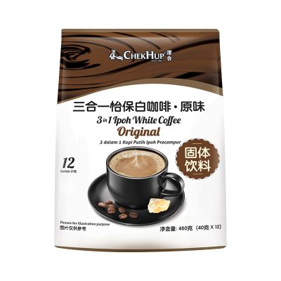 马来西亚原装进口 泽合怡保三合一原味白咖啡 速溶咖啡粉480g(40g*12包)冲调饮品袋装
