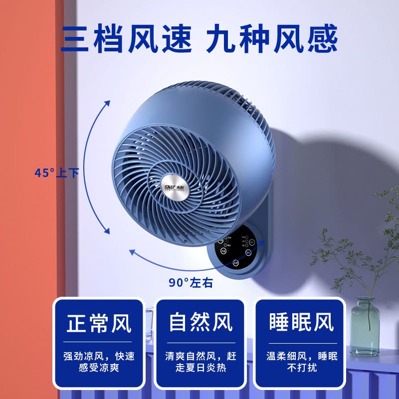 先科(SAST)壁扇壁挂式电风扇免打孔家用卫生间厨房摇头大风力空气循环扇 机械款图片