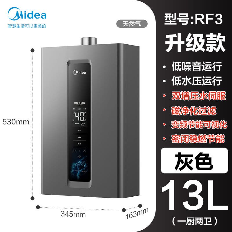 [政府补贴]美的13升燃气热水器 天然气双增压水伺服 强排式变频恒温智能家电四季免调温JSQ25-RF3[全屋供水]图片