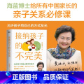 【正版】接纳孩子的不完美 给所有中国家长的亲子关系必修课 书不完美，才美系列作者海蓝博士全新力作 育儿百科家【系家