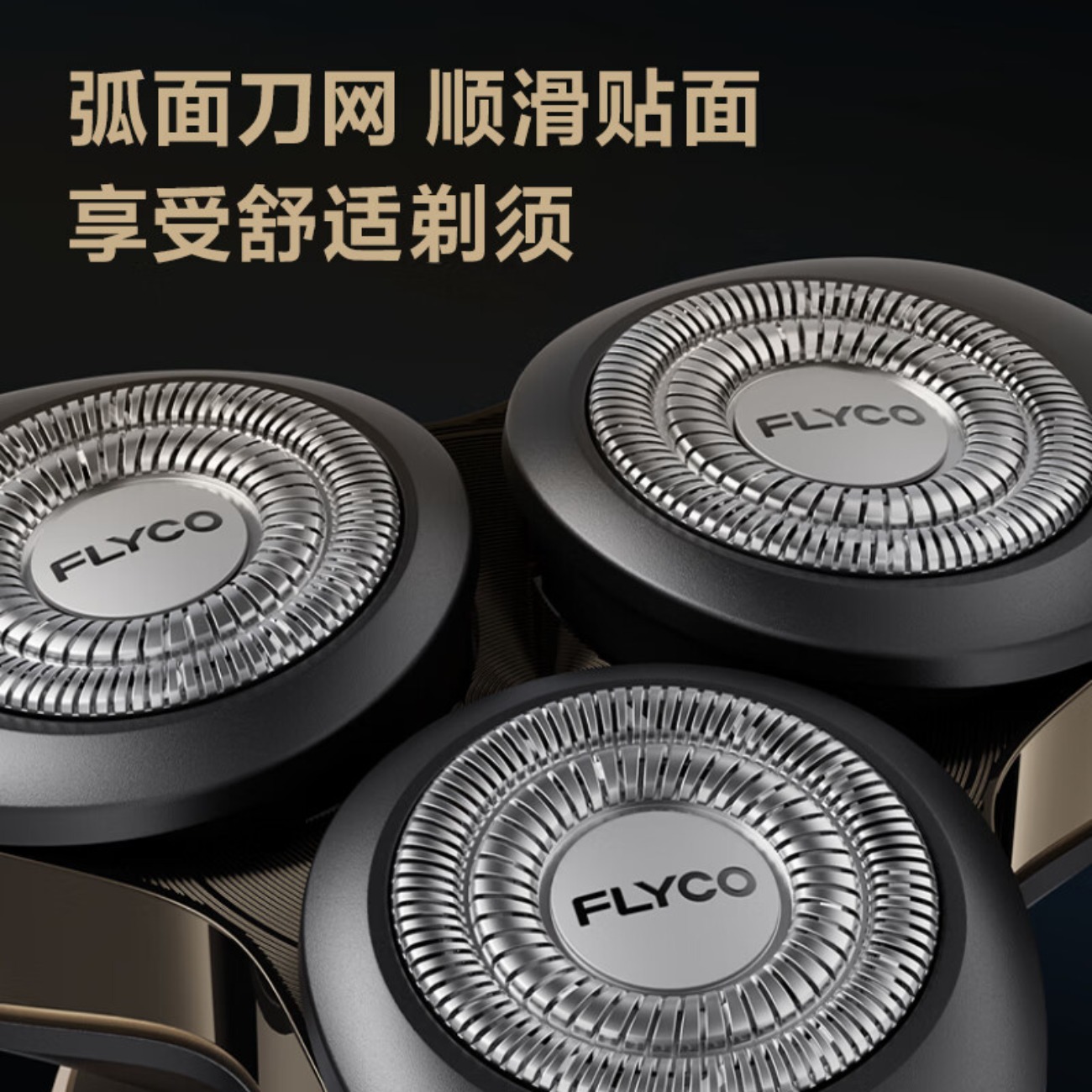 飞科(FLYCO)联名款剃须刀FS989钢铁侠高清大图