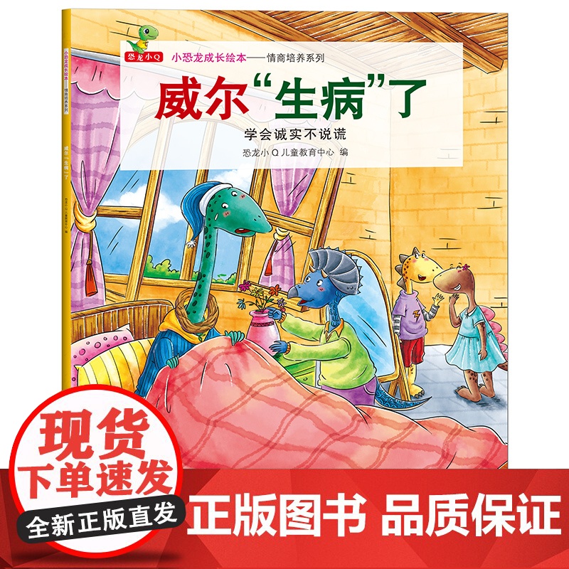 小恐龙成长绘本情商培养系列全8册 正版书籍 幼儿绘本3-4-5-6岁宝宝启蒙早教认知适合幼儿园小中大班亲子阅读管理读物经高清大图