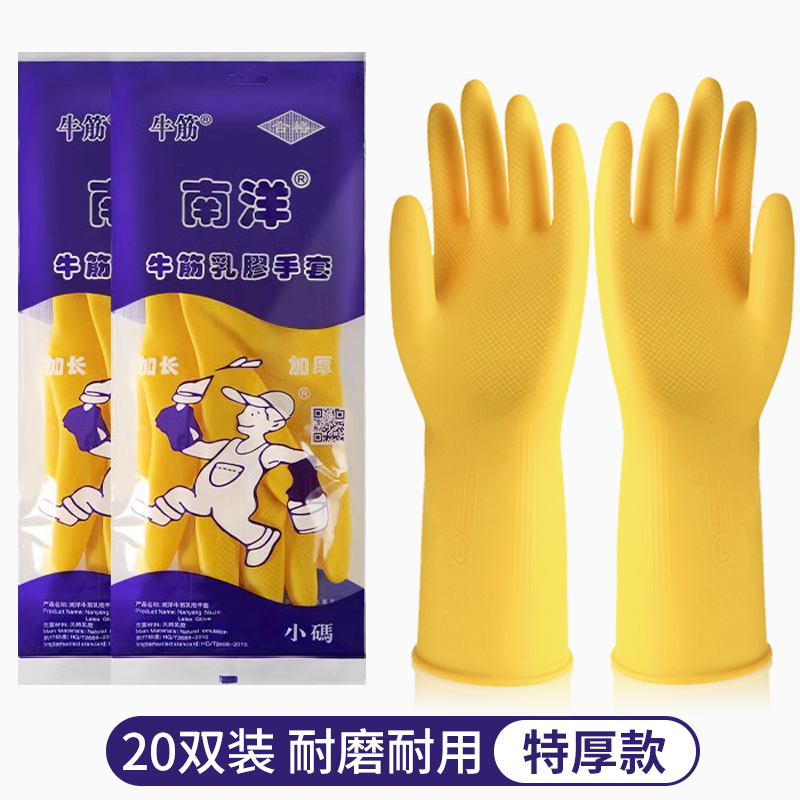 牛筋乳胶手套洗碗加厚橡胶耐用家务胶皮塑胶厨房工作劳保耐磨防水