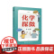 化学探微 人文化学史 化学与文学 化学与健康 化学与军事 化学与材料 化学科普书 微文化特色化学科普百科图书 青少年化学