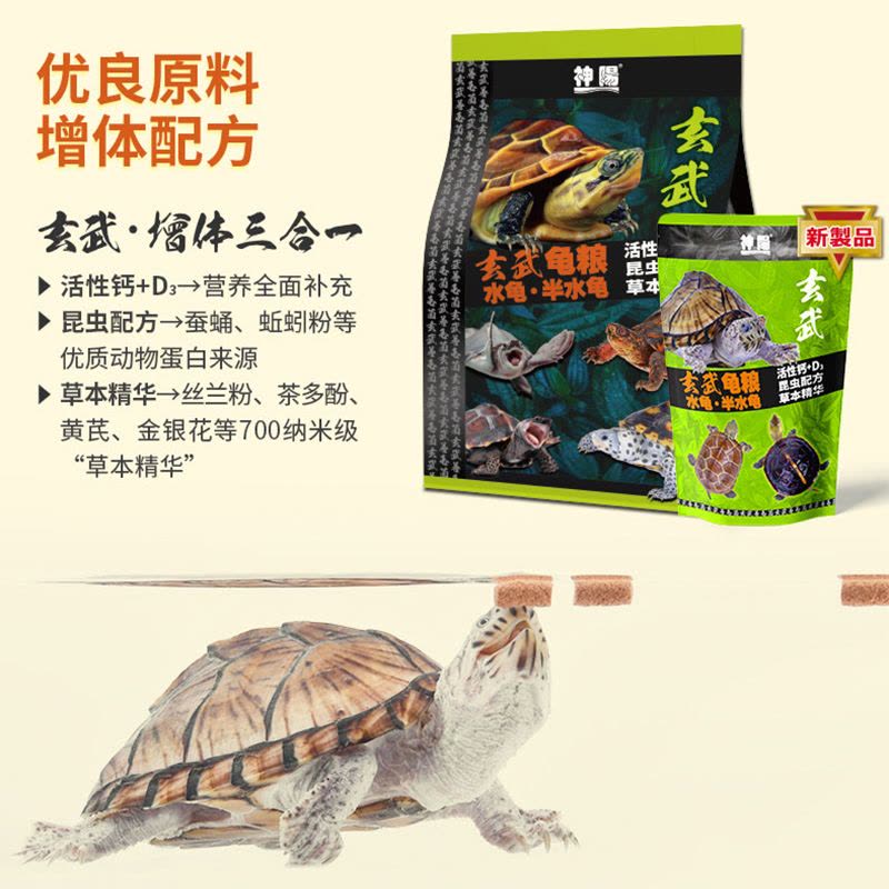 玄武增体增色龟粮水龟半水龟益生菌调理肠胃乌龟饲料猪鼻龟图片