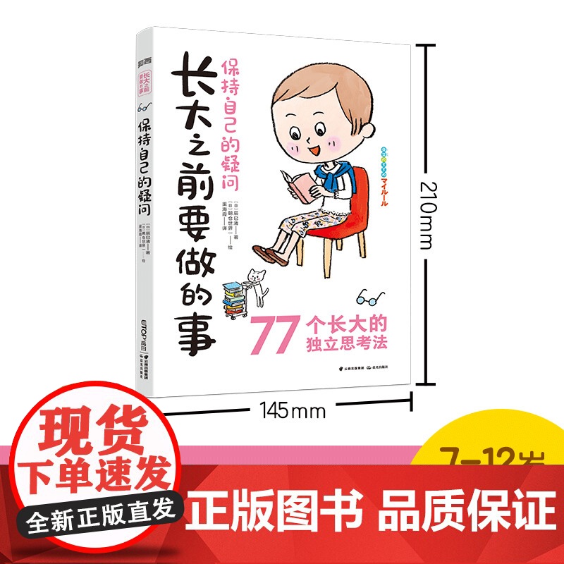 [央视网]知否成长馆 长大之前要做的事:保持自己的疑问 [7-14岁]9787571502140 TY高清大图