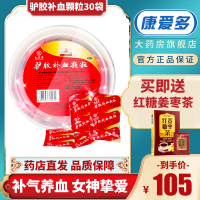 [送红糖姜枣茶]九芝堂 驴胶补血颗粒30袋 冲剂粿粒调经气血两虚补气益气养血