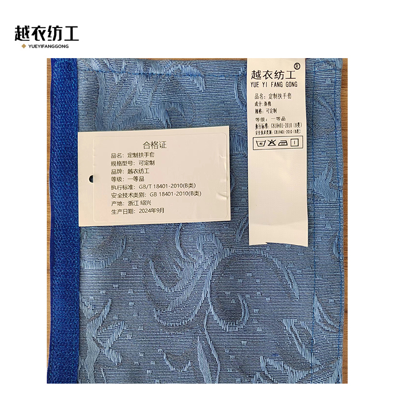 越衣纺工 定制扶手套 可定制 个高清大图