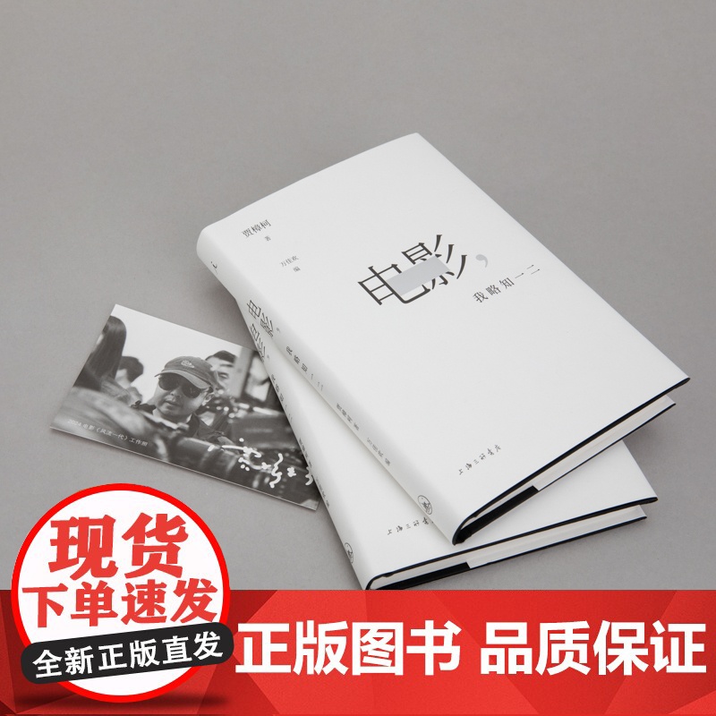 电影 我略知一二 贾樟柯导演的电影通识课 豆瓣2024年度影视戏剧榜NO.7 近三十年从业经验分享电影学习笔记 戛纳国际高清大图