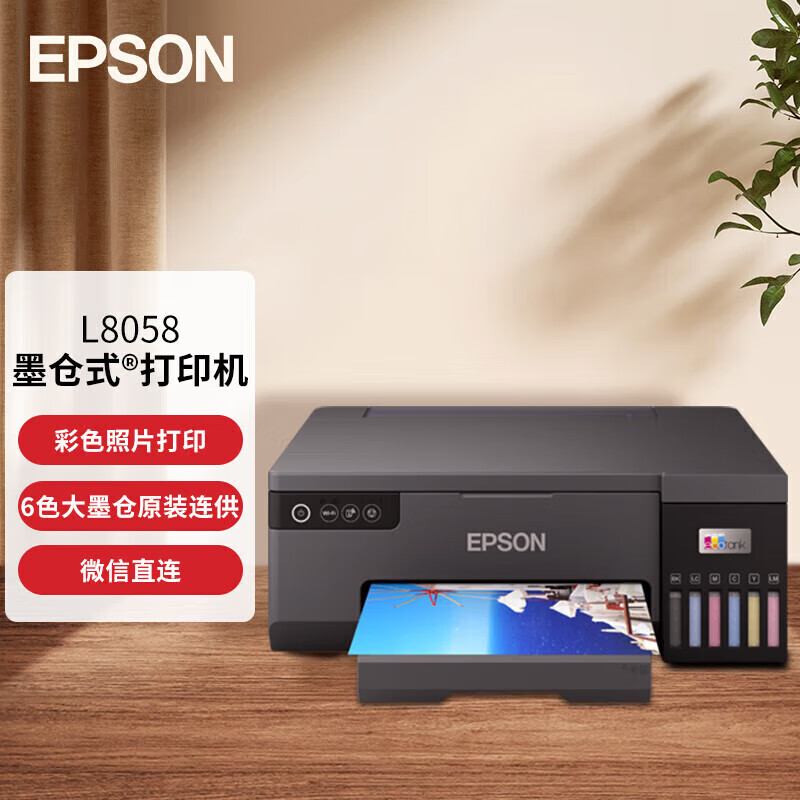 爱普生(EPSON) 墨仓式L805 景点专用 无线照片打印机 彩色相片6色喷墨打印机墨仓式替代L810 R330 替代款8058套餐二