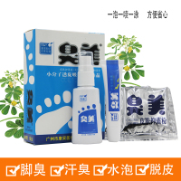 臭美脚气喷剂 脚气膏 脚气泡脚粉 足光粉 去脚气止痒香港脚水泡脱皮脚臭喷剂防臭脚汗王