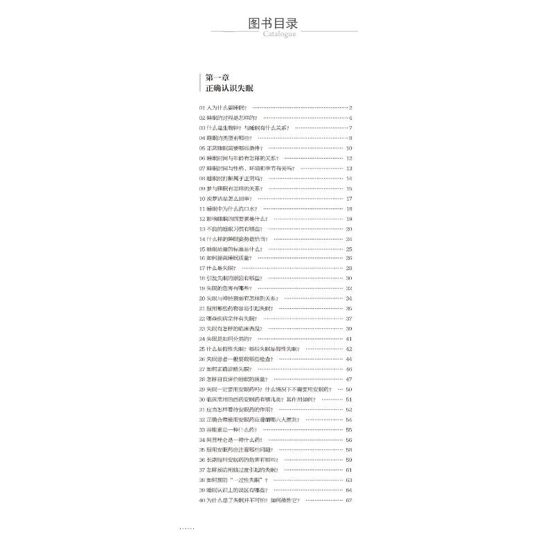 醉染图书失眠中医调治问答9787521419597高清大图