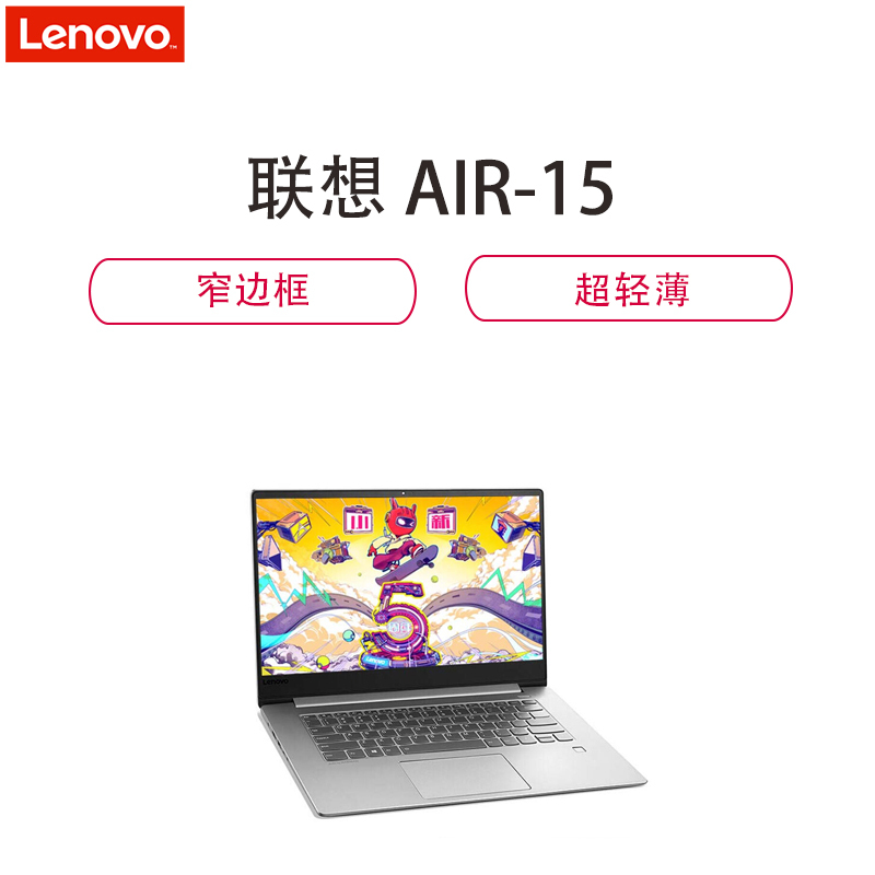 联想小新AIR-15IKBR I5-8250 CPU/8G内存/512G固态硬盘/2G显卡MX150/W10系统/银色