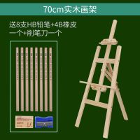 1.5米画架 画板4k木质折叠画画架子美术学生专用写生绘画素描套装