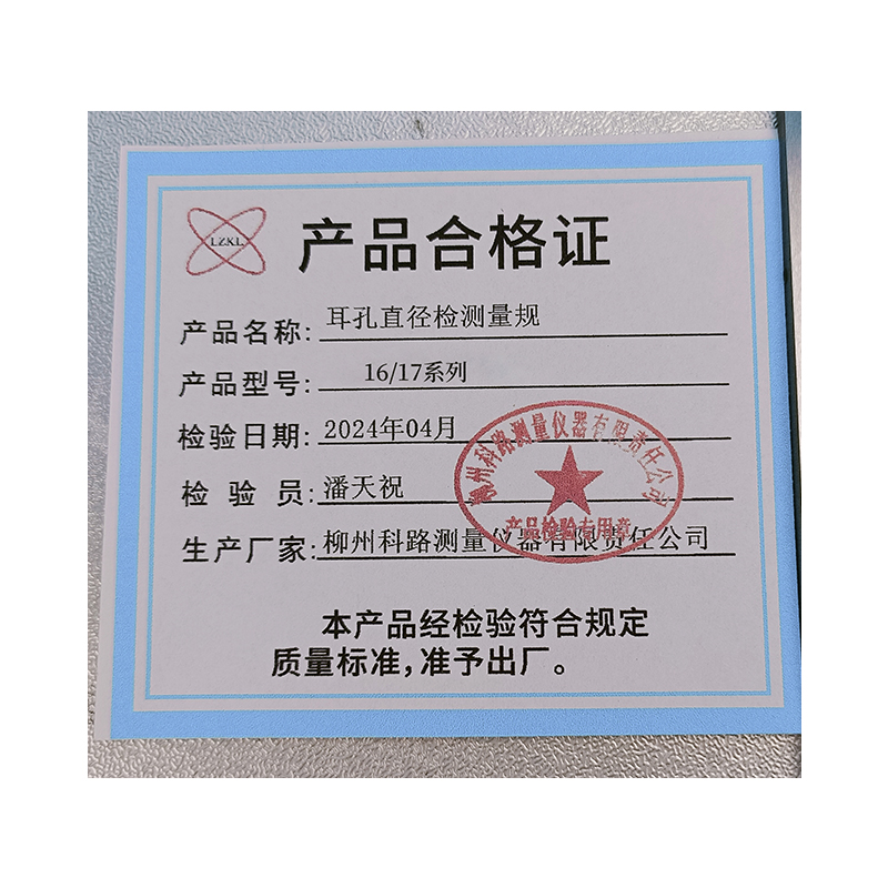 LZKL耳孔直径检测量规16/17系列件高清大图