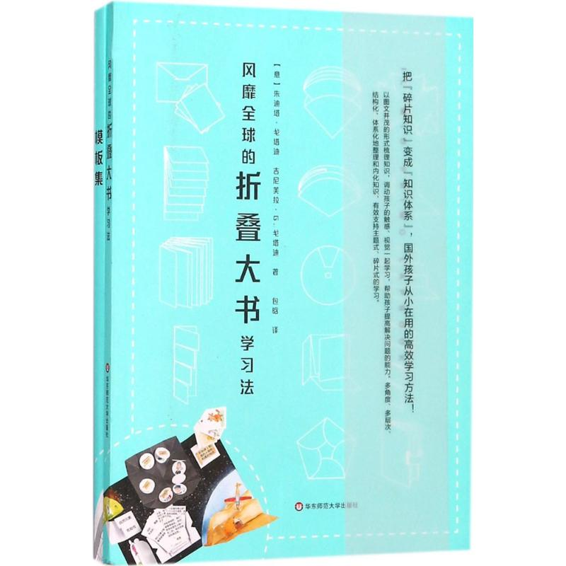 [M]风靡全球的折叠大书学习法-9787567572515高清大图