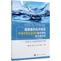高度集约化开发区多源生态水量调控技术研究与工程示范--以东江支流龙岗河为例
