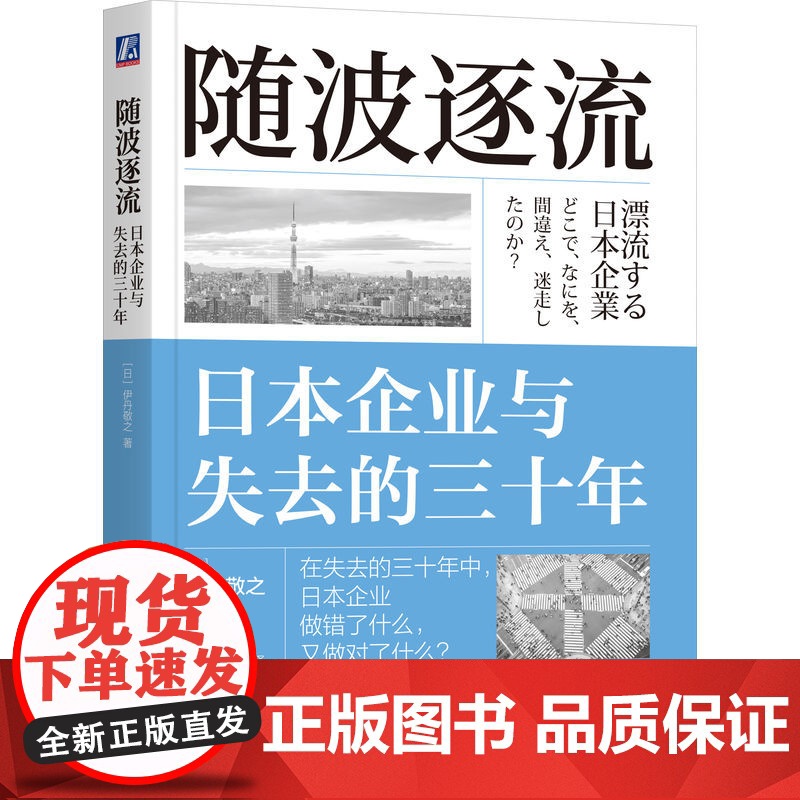 套装 失去的三十年+日本央行的光与影+随波逐流 套装全3册 日本金融政策进退三十年历史知识经济史读物书籍高清大图